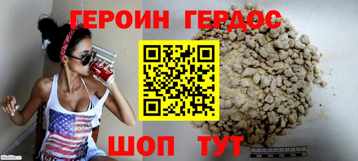 Героин Heroin  Вход с VPN  ГЕРОИН  Пыть-Ях 