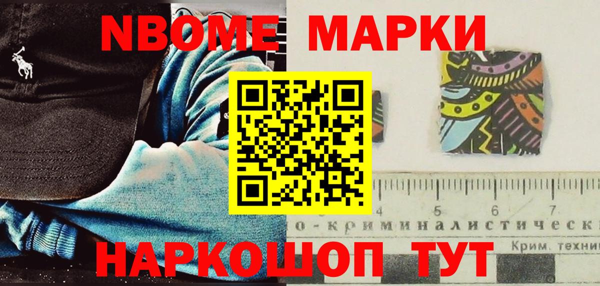 Марки NBOMe 1500мкг Пыть-Ях
