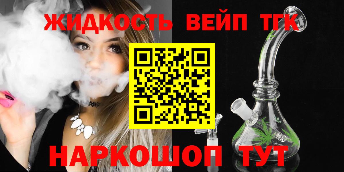 ТГК жижа  Вход с VPN  Пыть-Ях 